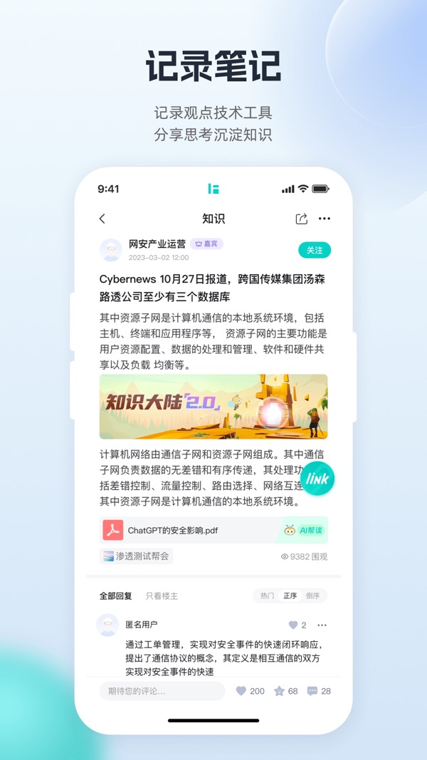 FreeBuf知识大陆截图