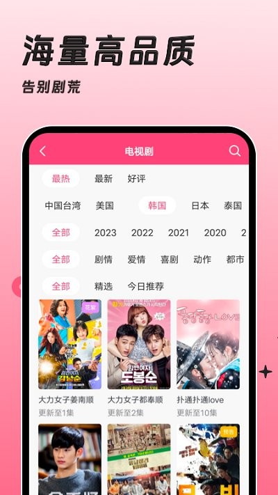 韩剧大全TV网截图