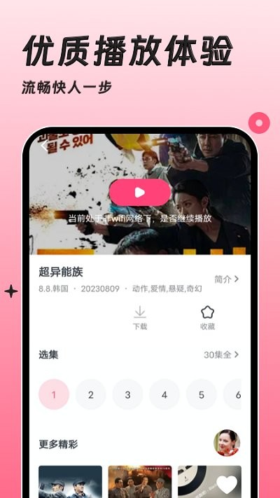 韩剧大全TV网截图