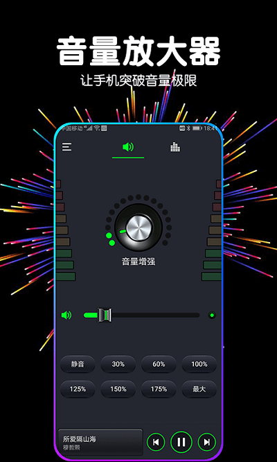 多多音量增强器截图
