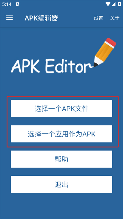 APK Editor Pro截图