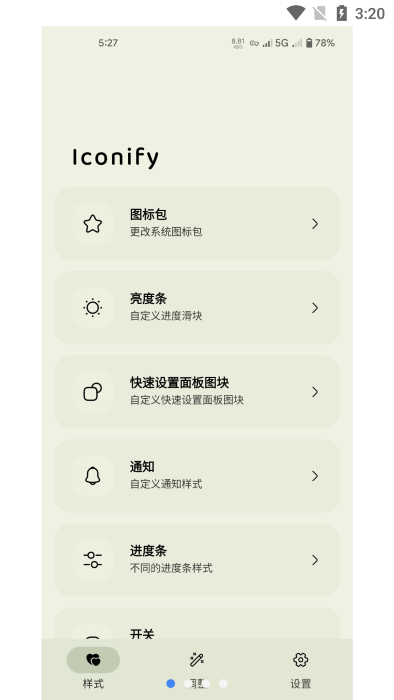 iconify截图