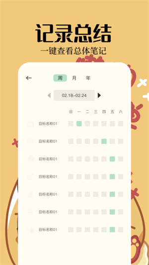 便签周记App安卓版下载截图