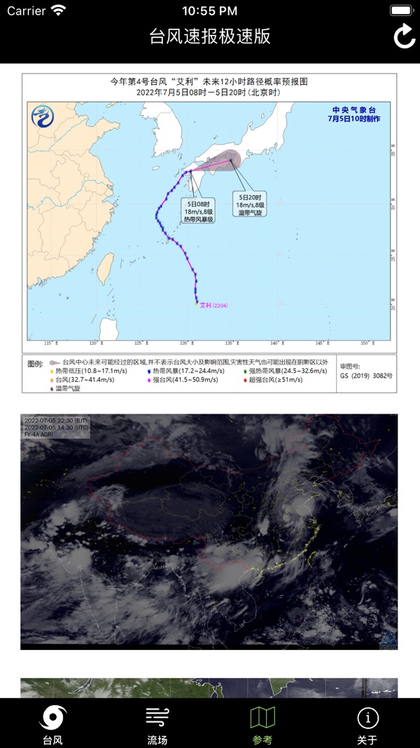 台风速报极速版截图