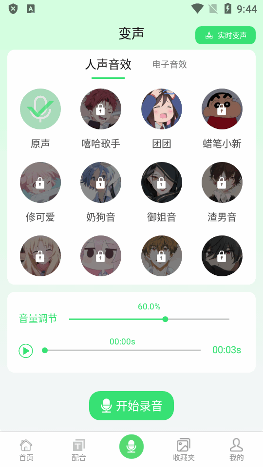 XA变声器截图