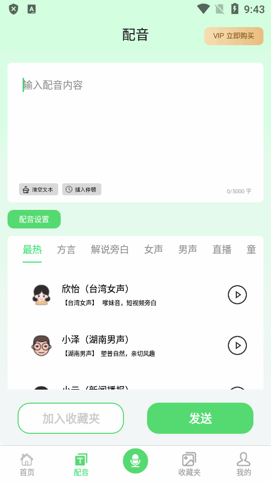 XA变声器截图