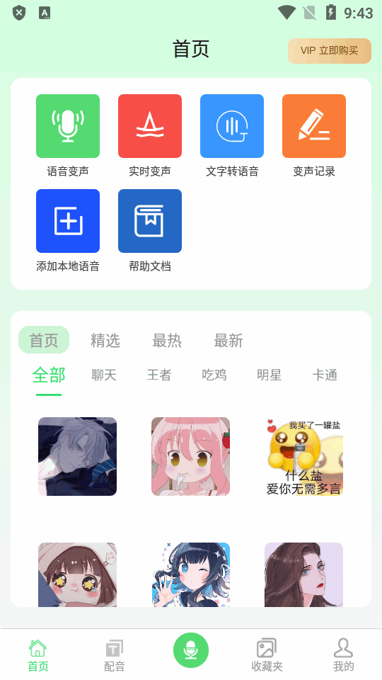 XA变声器截图