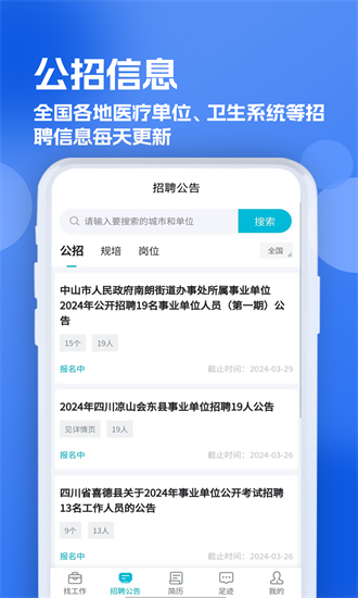 口腔招聘求职网截图