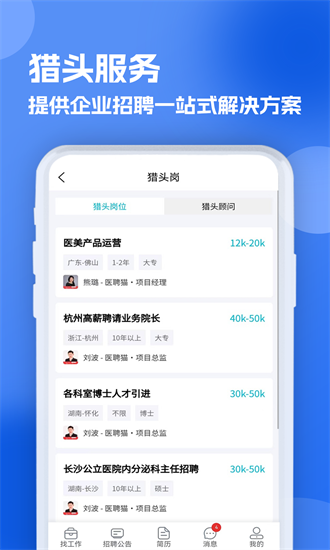 口腔招聘求职网截图