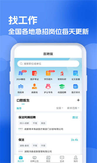 口腔招聘求职网截图