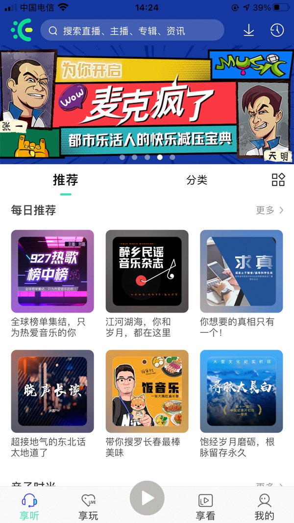 沐耳FM截图