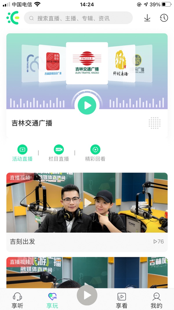 沐耳FM截图