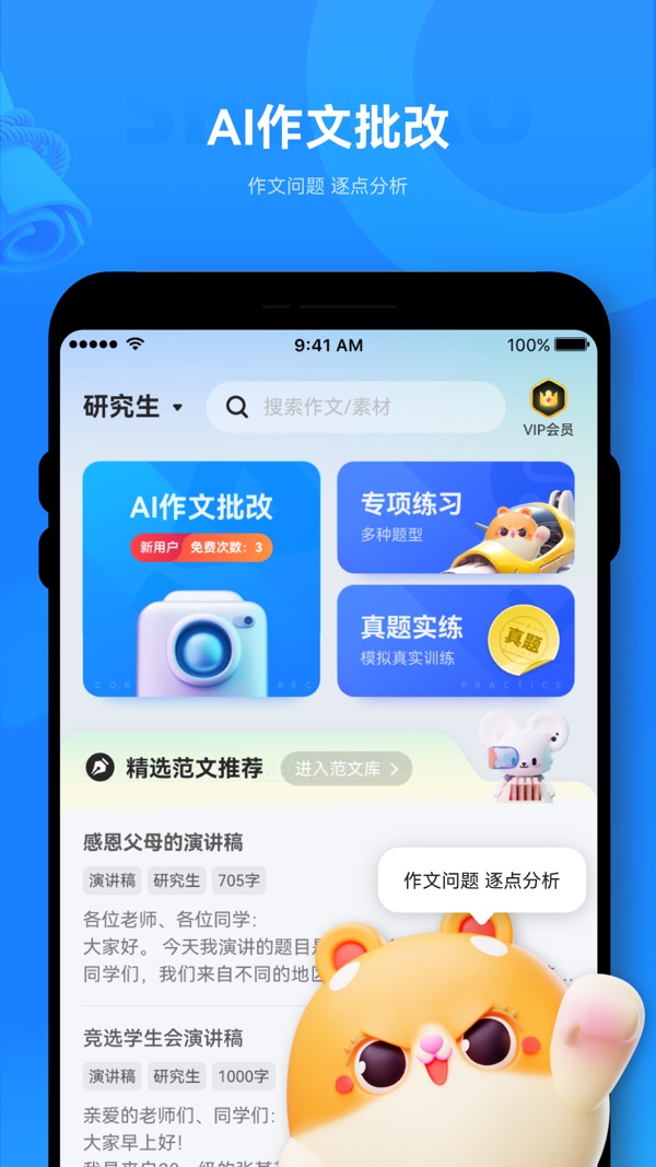 薯包作文App安卓版下载截图