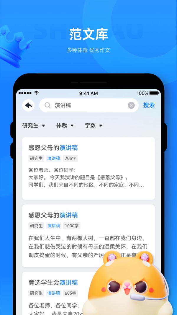 薯包作文App安卓版下载截图