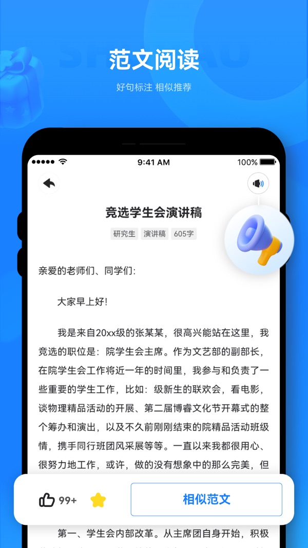 薯包作文App安卓版下载截图