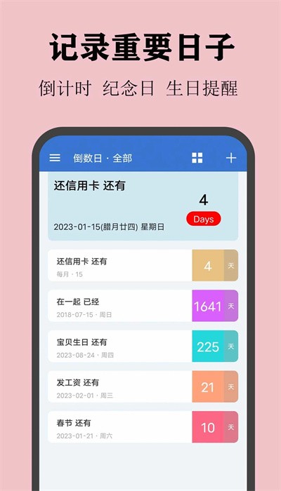 喵喵倒数日1.8.7截图