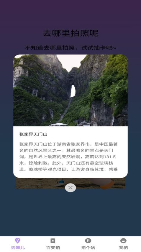 百变拍拍App安卓版下载截图