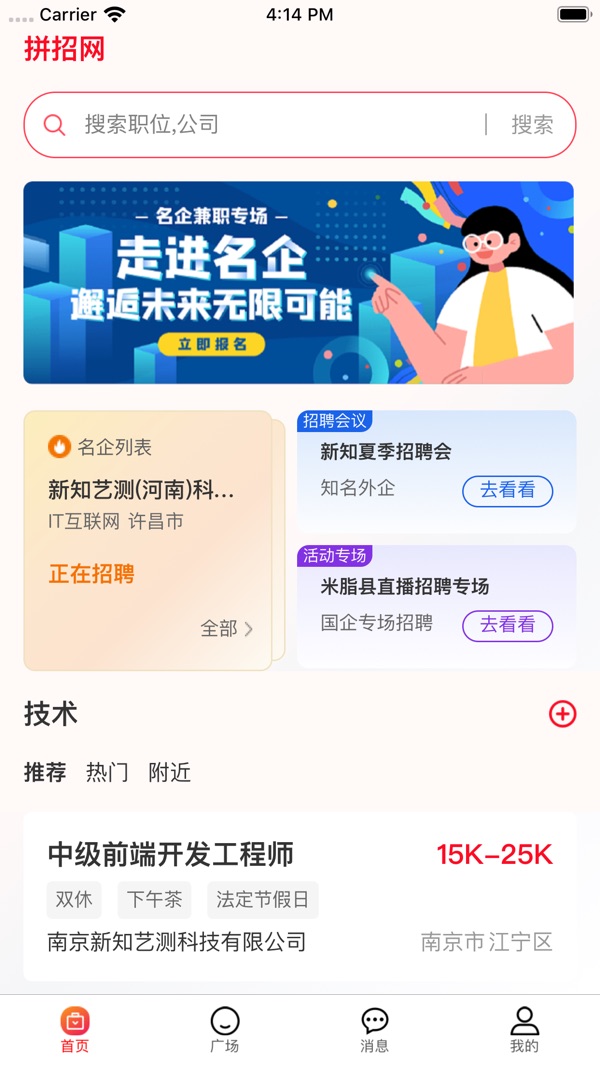 拼招网截图