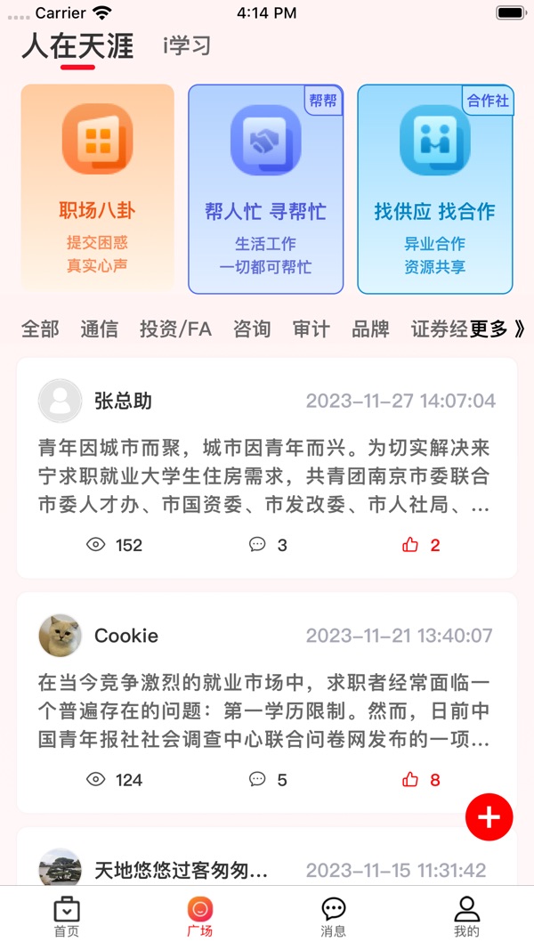 拼招网截图