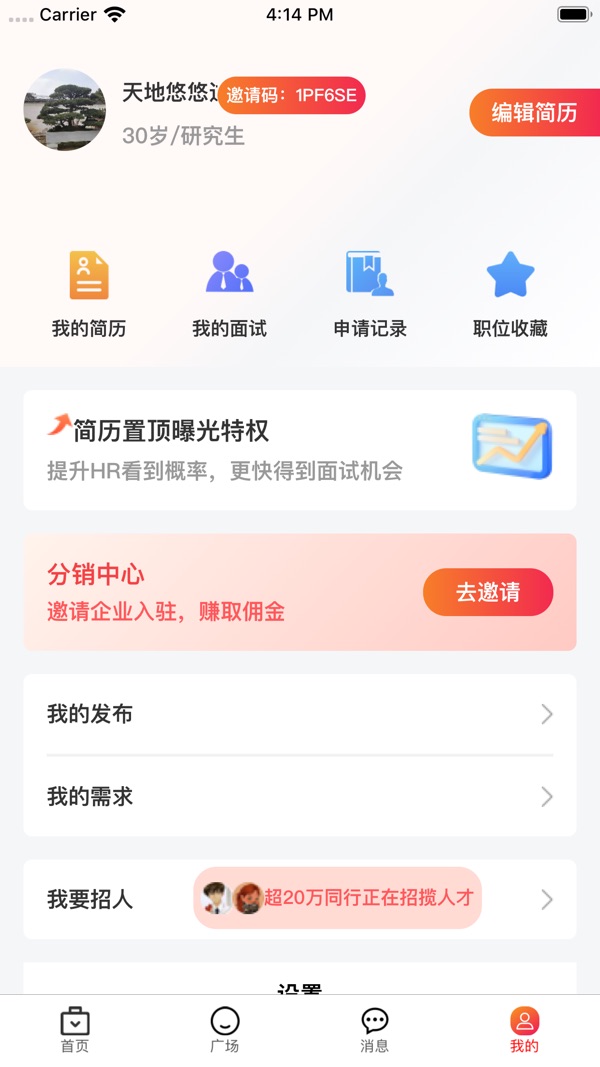 拼招网截图