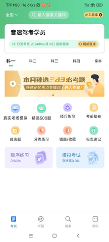 音速驾考截图