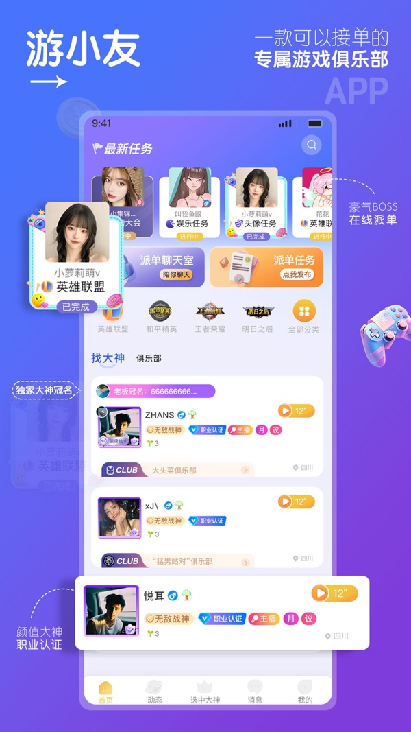 游小友App最新版下载截图