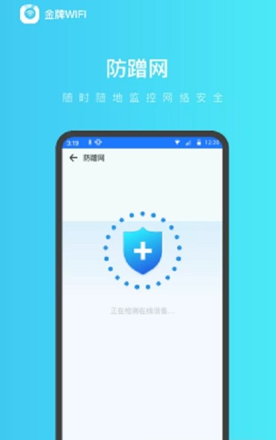 金牌WiFi截图