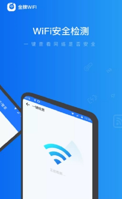 金牌WiFi截图