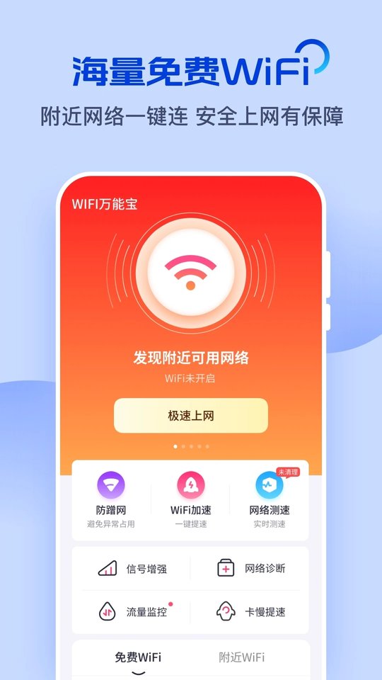 wifi万能宝截图