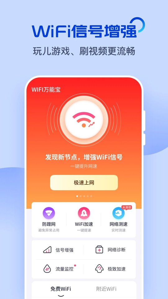 wifi万能宝截图