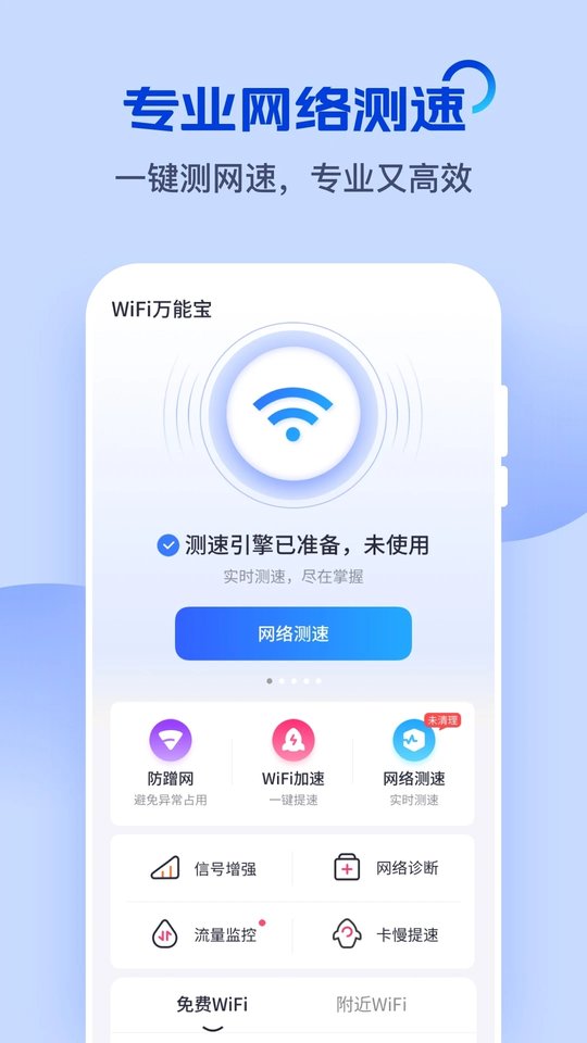 wifi万能宝截图