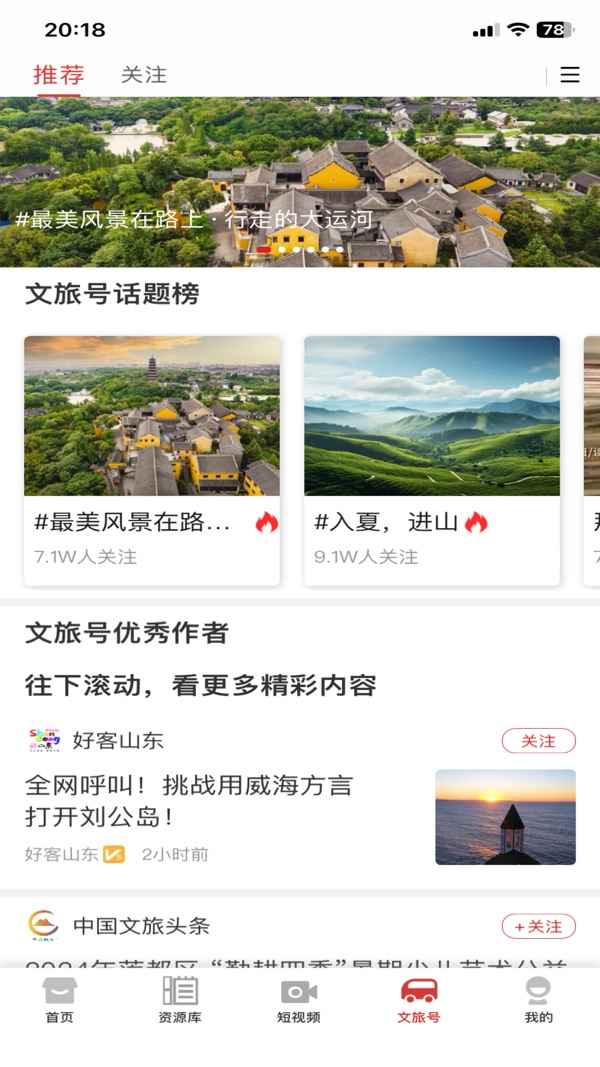 文旅中国截图