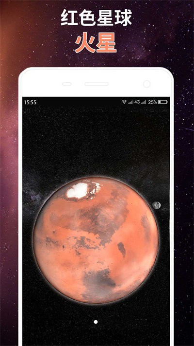 星球屏幕模拟器截图