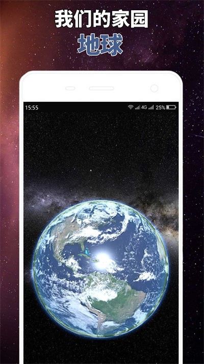 星球屏幕模拟器截图
