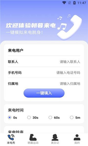 朝暮来电App最新版下载截图