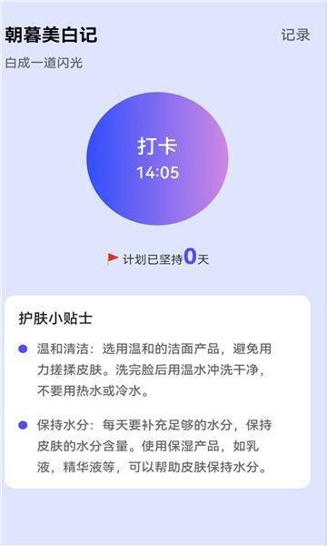 朝暮来电App最新版下载截图