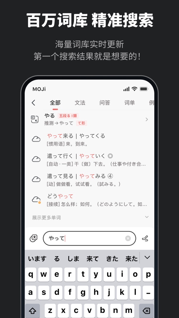 MOJi辞書截图