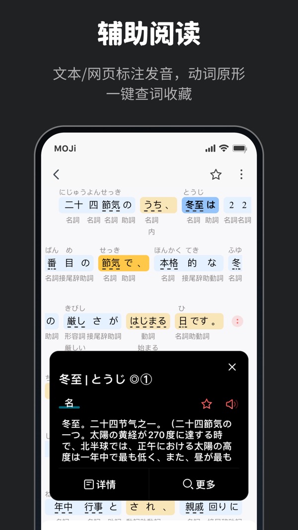 MOJi辞書截图