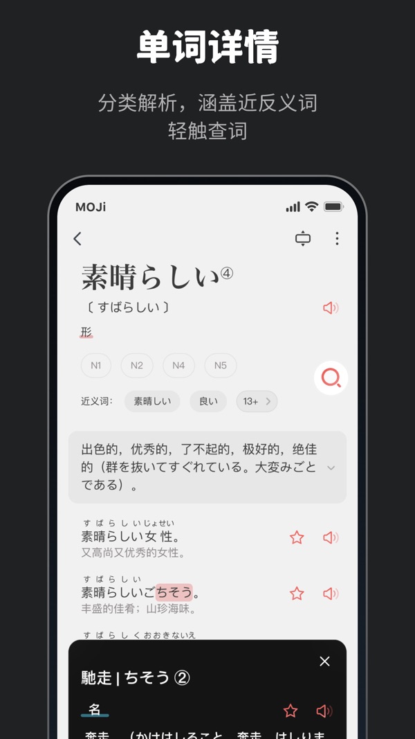 MOJi辞書截图