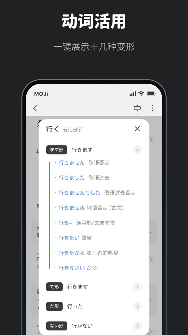 MOJi辞書截图