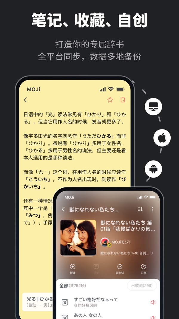 MOJi辞書截图