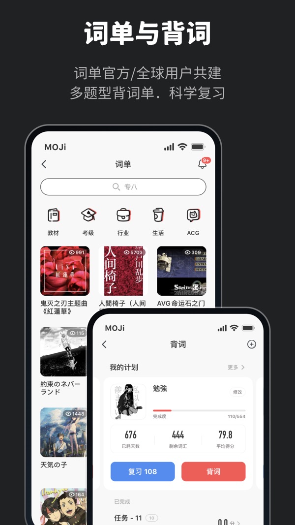 MOJi辞書截图