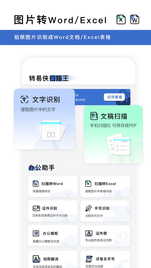 转易侠扫描王截图