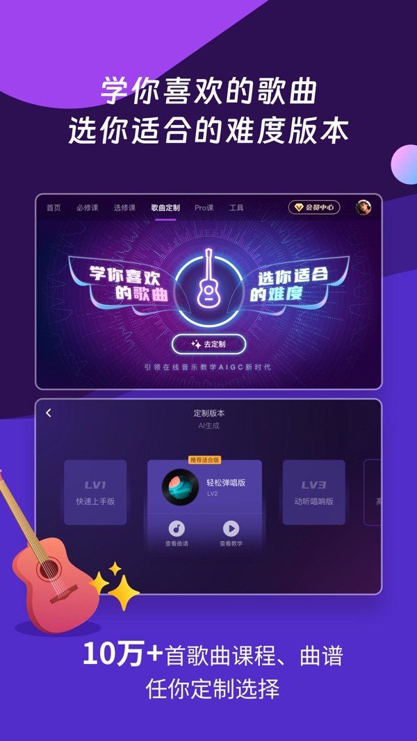 AI音乐学园App免费下载截图