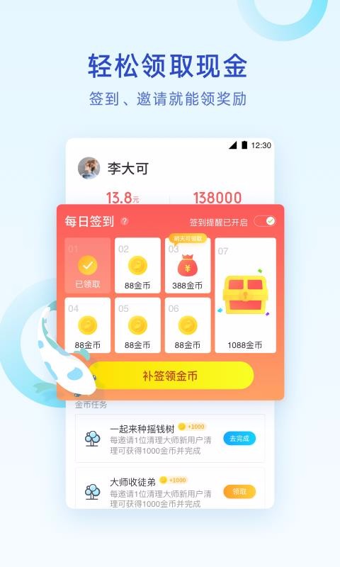 腾讯清理大师截图