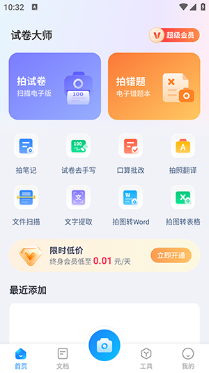 试卷大师截图