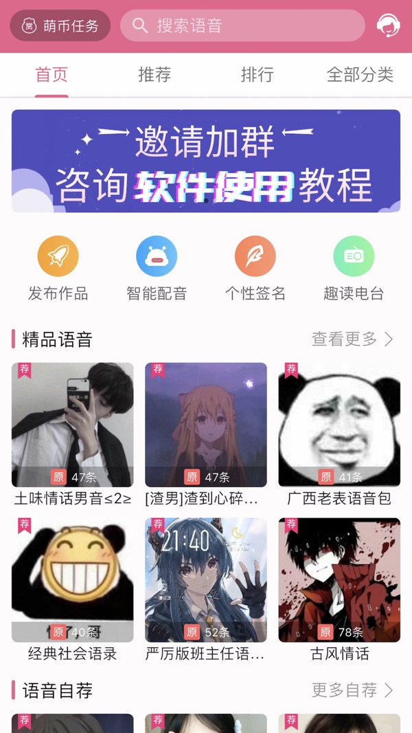 萌配音截图