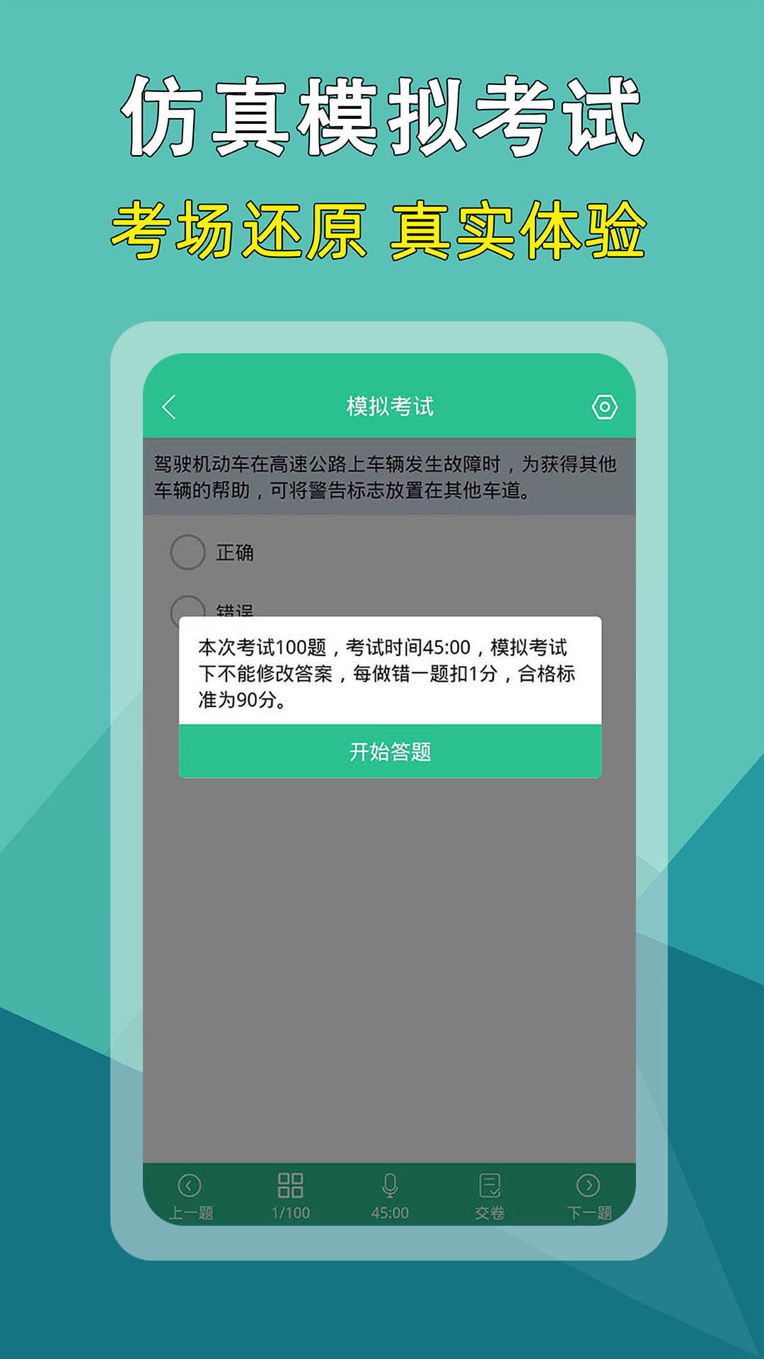 准驾考题库截图