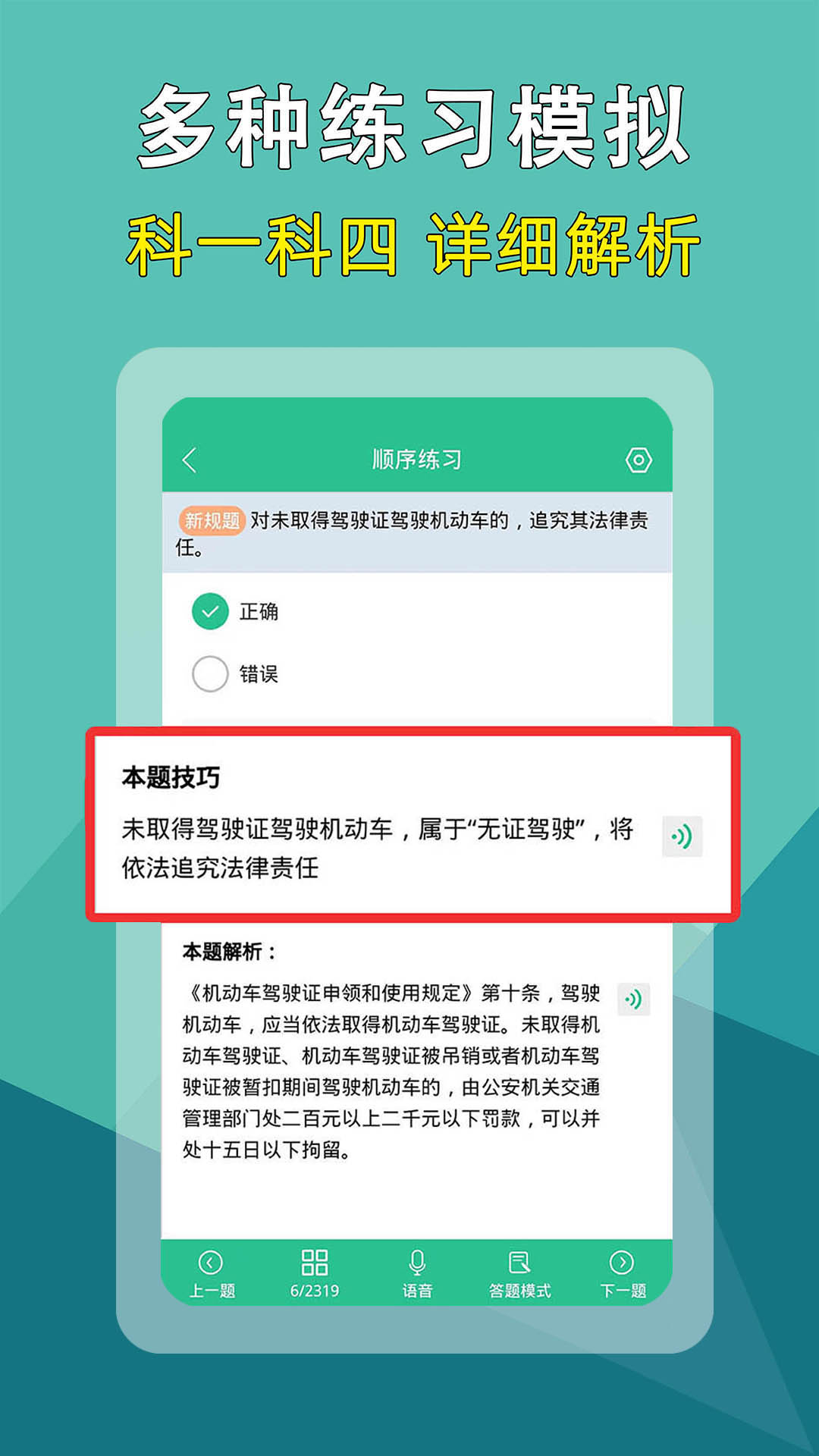 准驾考题库截图