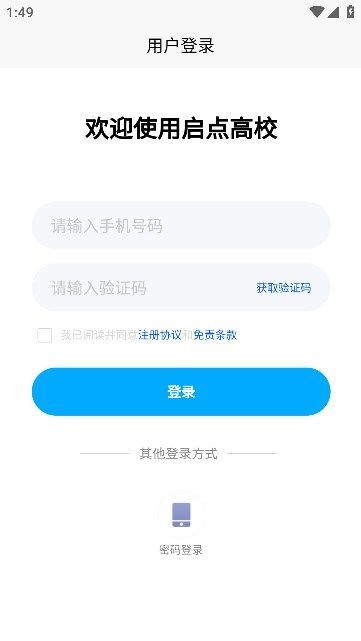 启点商户截图